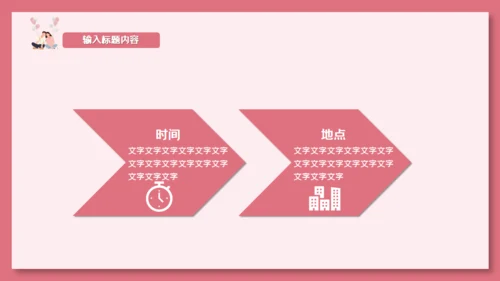 卡通粉色清新情人节活动策划通用PPT模板