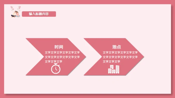 卡通粉色清新情人节活动策划通用PPT模板