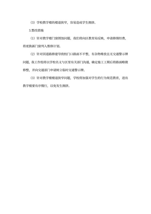小学校园安全自查工作报告word模板