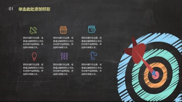 彩色手绘粉笔字教师教学课件通用PPT模板