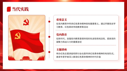红色党政风格信仰之光时代之魂PPT模板