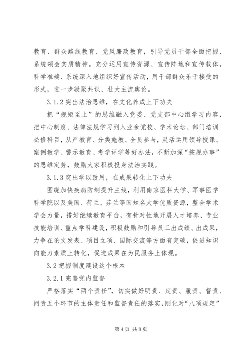 实现党的作风建设长效化的实践与思考.docx