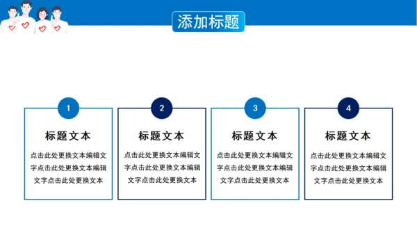 加入志愿者献爱心通用PPT模板