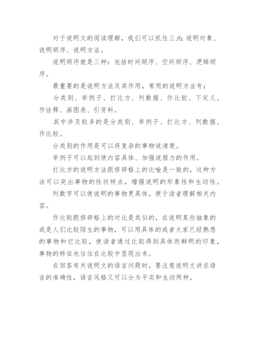 小学语文阅读理解答题万能公式考前必看.docx