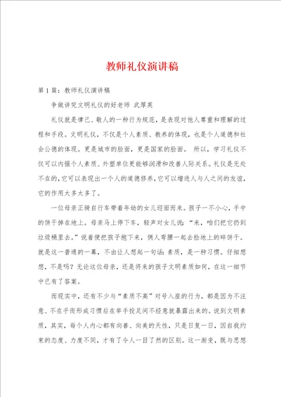 教师礼仪演讲稿