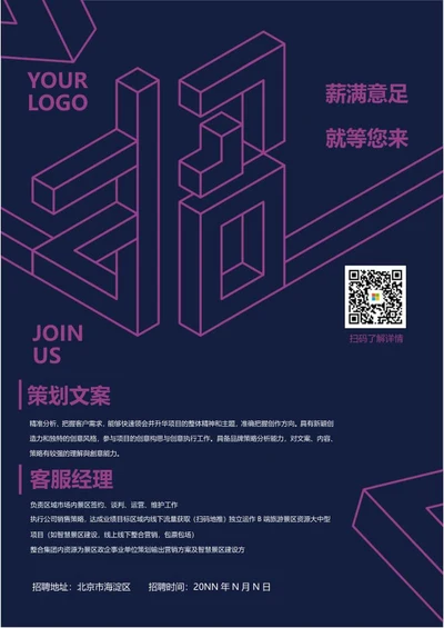 小清新黑色毕业招聘海报word模板