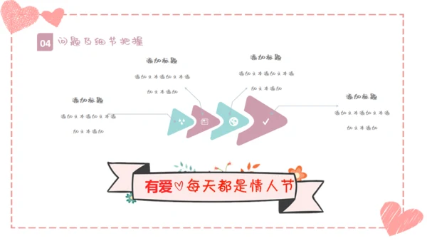 温馨浪漫情人节活动策划通用PPT模板
