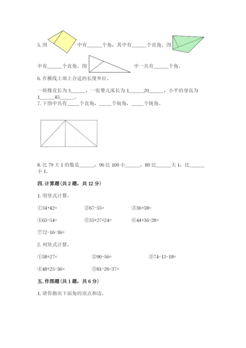 人教版二年级上册数学期中考试试卷重点班.docx