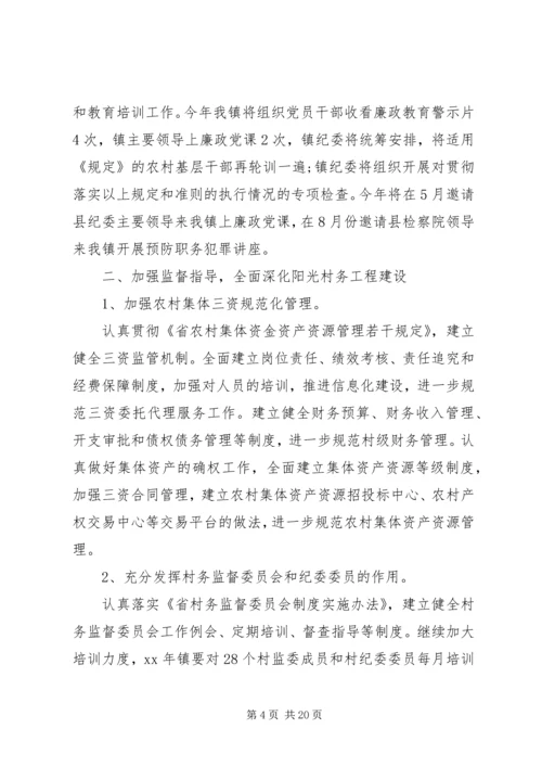 党风廉政教育工作计划5篇.docx