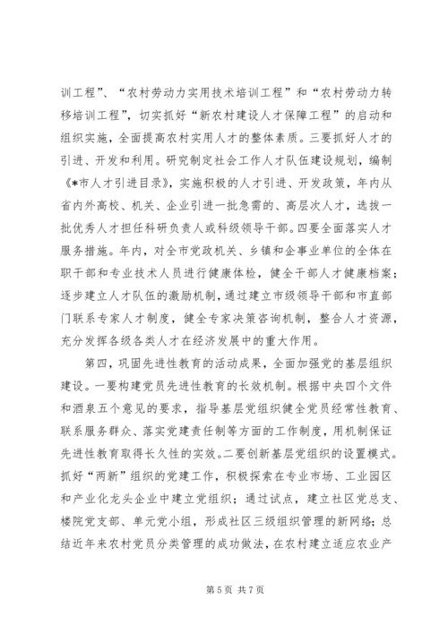 组织工作总结安排意见.docx