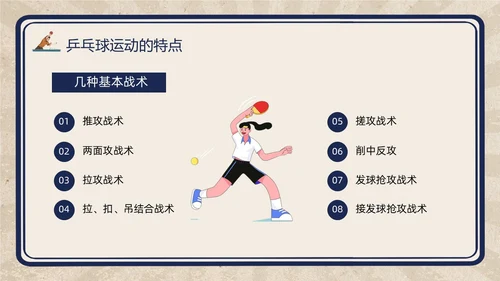 复古插画小学体育PPT课件乒乓球运动的起源与发展PPT模板
