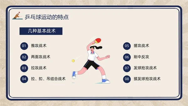 复古插画小学体育PPT课件乒乓球运动的起源与发展PPT模板