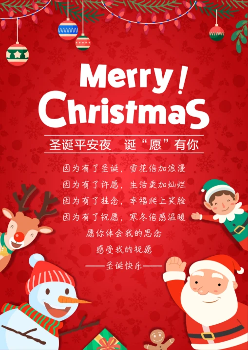 圣诞节祝福海报