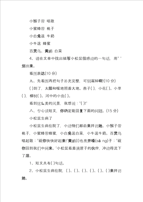 2022三年级语文测试卷苏教版一年级下册语文期中测试卷