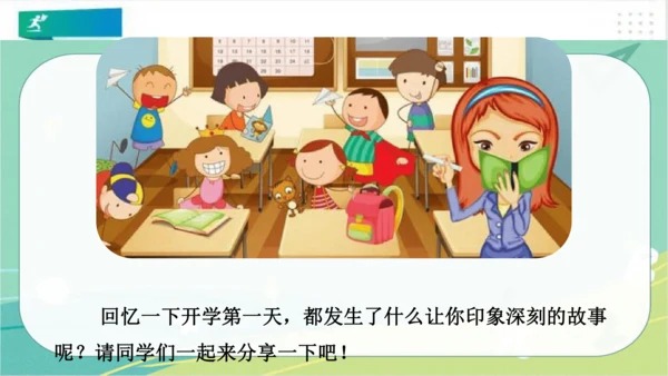 一年级道德与法治上册：第一课 开开心心上学去 课件（共23张PPT）