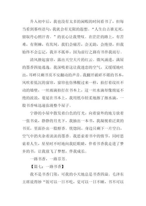 一路书香作文800字.docx