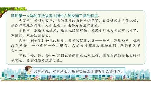 三下11   四通八达的交通课件（52张PPT)（全一课）