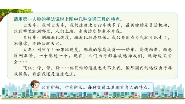 三下11   四通八达的交通课件（52张PPT)（全一课）