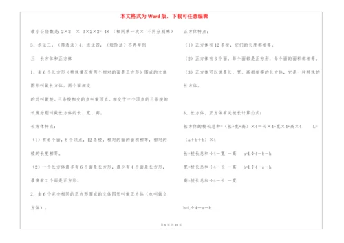 人教版数学五年级下册知识点归纳总结.docx