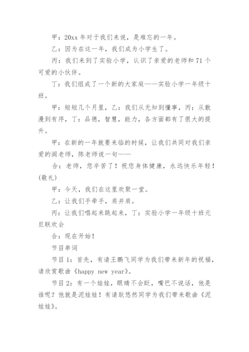 班级联欢会主持词优秀.docx