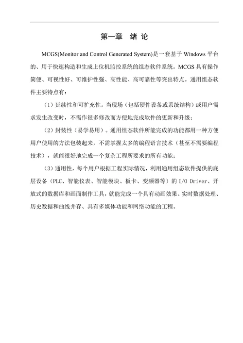基于组态软件MCGS的机械手自动分拣监控系统