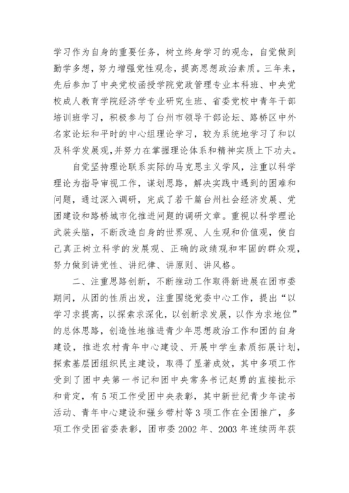 科级干部考察对象近三年思想工作总结.docx