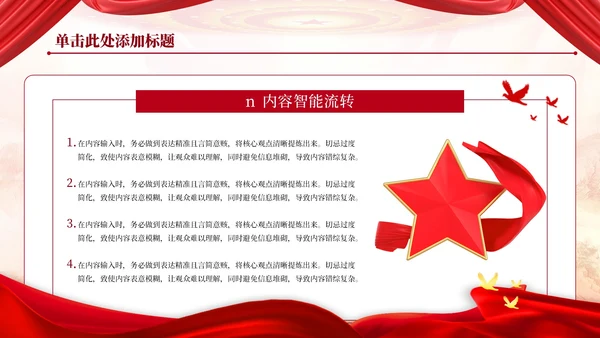 红色党政风党的理论的学习与研究PPT模板