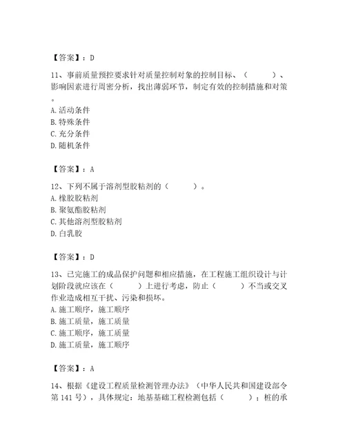 质量员之装饰质量专业管理实务测试题及参考答案b卷