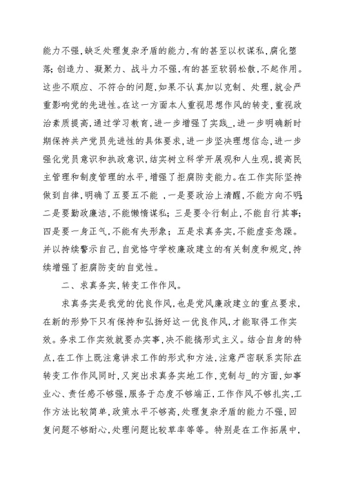 基层党员加强党风廉正建设学习心得体会八篇