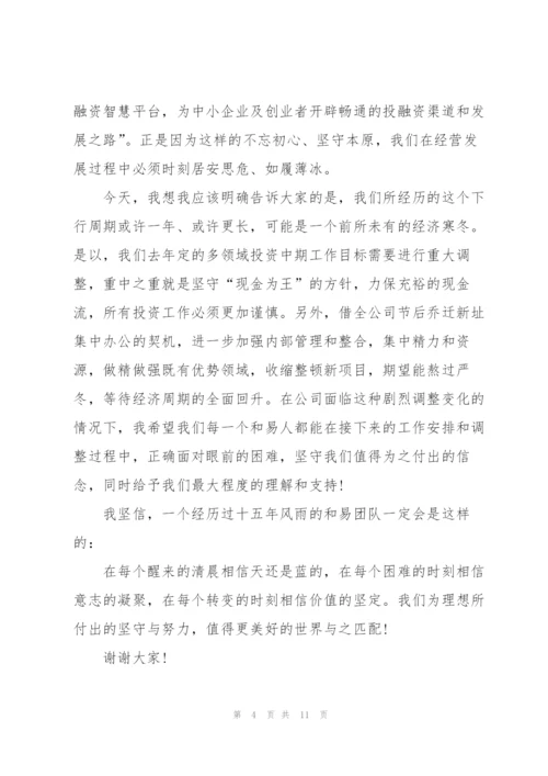 最好的公司年会致辞演讲.docx