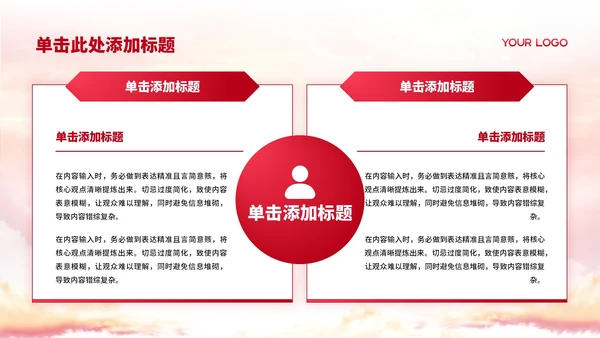 红色简洁党政风党的理论创新与发展战略PPT模板