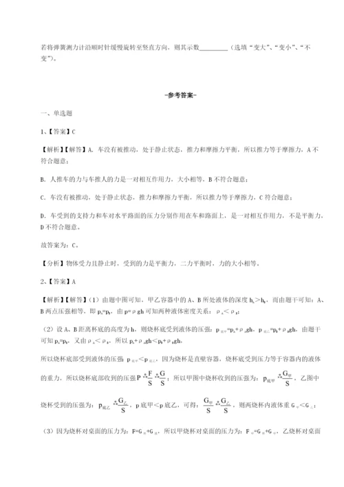 滚动提升练习福建福州屏东中学物理八年级下册期末考试专题测试试题（详解版）.docx