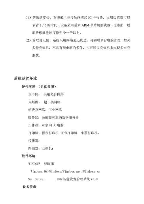 HKK网络收费系统重点标准专题方案.docx