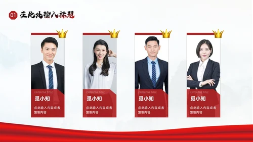 大气红色励志风销售汇报业绩排行PPT模板业绩