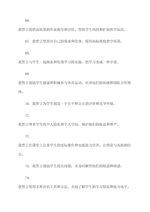 教师提升教学质量的誓词