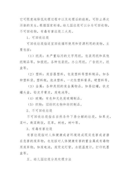 垃圾分类活动方案_5.docx