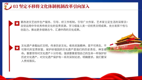 2024二十届三中全会学习辅导百问深化文化体制机制改革党课ppt