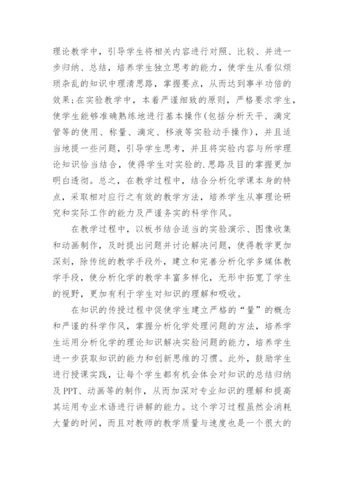 简谈基于分析化学开放课程的共享机制研究的论文.docx