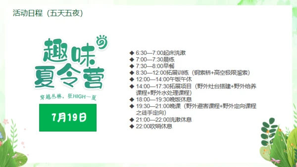 军事拓展夏令营通用PPT模板