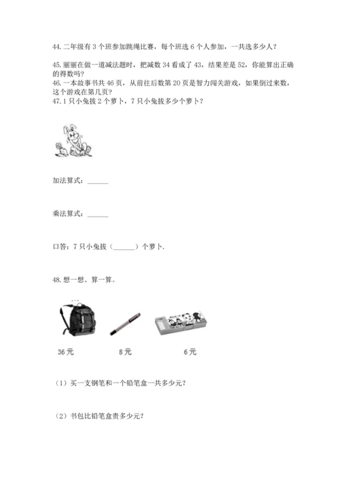 小学二年级上册数学应用题100道附参考答案【基础题】.docx