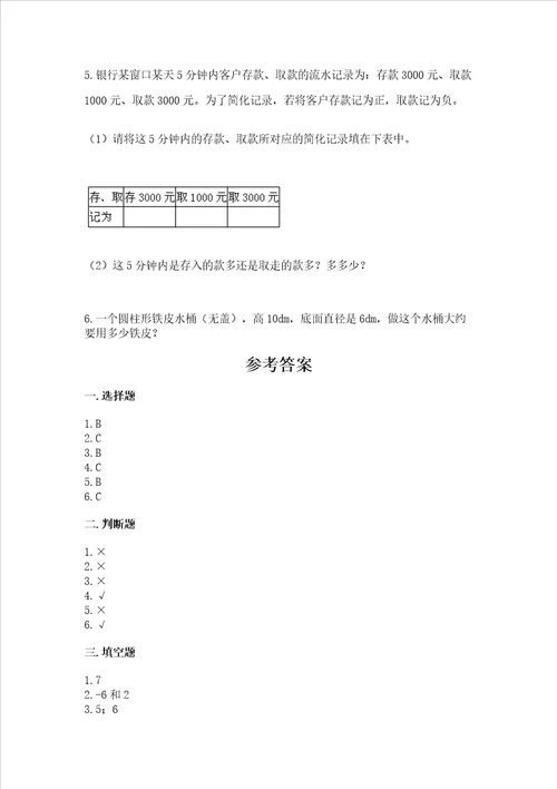 苏教版数学六年级下册期末综合素养提升题附参考答案预热题