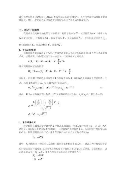 文件下载1-权证定价理论模型及实证分析.docx