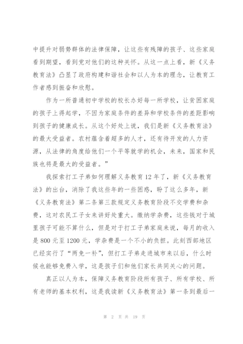 教育法学习心得体会5篇.docx