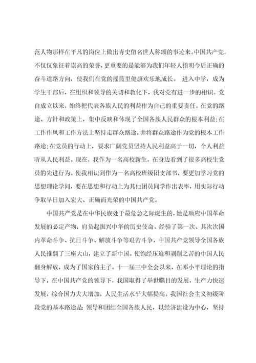 大学生入党志愿书（2篇）1