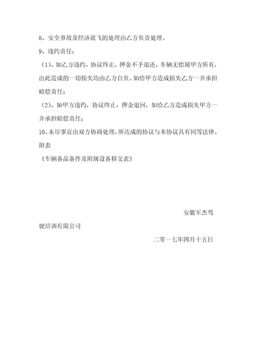 教练员承包车辆协议书共3页