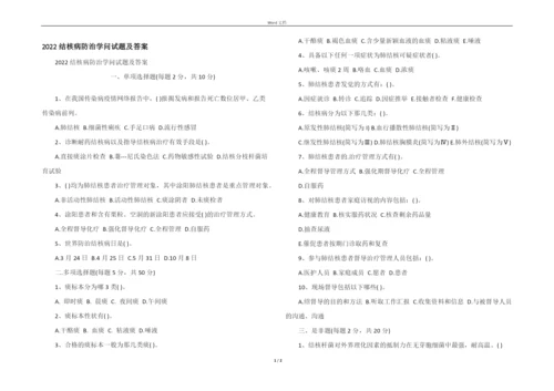 2022结核病防治知识试题及答案.docx