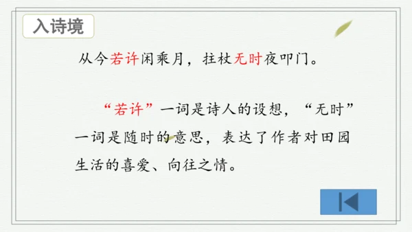 2023—2024学年统编版语文七年级下册第21课《古代诗歌五首——游山西村》课件(共16张PPT)