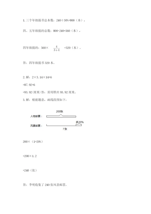 小学六年级数学上册期末卷及完整答案（易错题）.docx