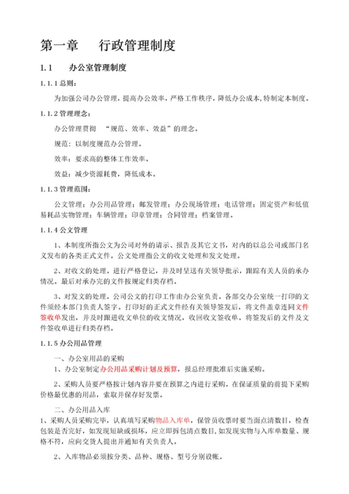 公司管理制度汇编-非常全.docx