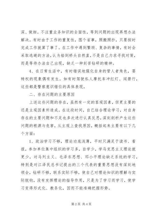 公安查摆剖析材料.docx